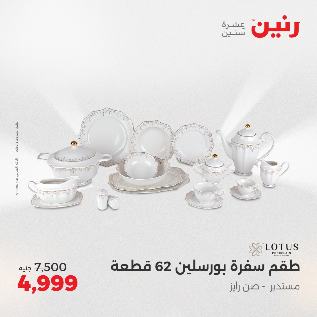 raneen offers from 29jul to 4jun 2025 عروض رنين من 29 يوليو حتى 4 يونيو 2025 صفحة رقم 131